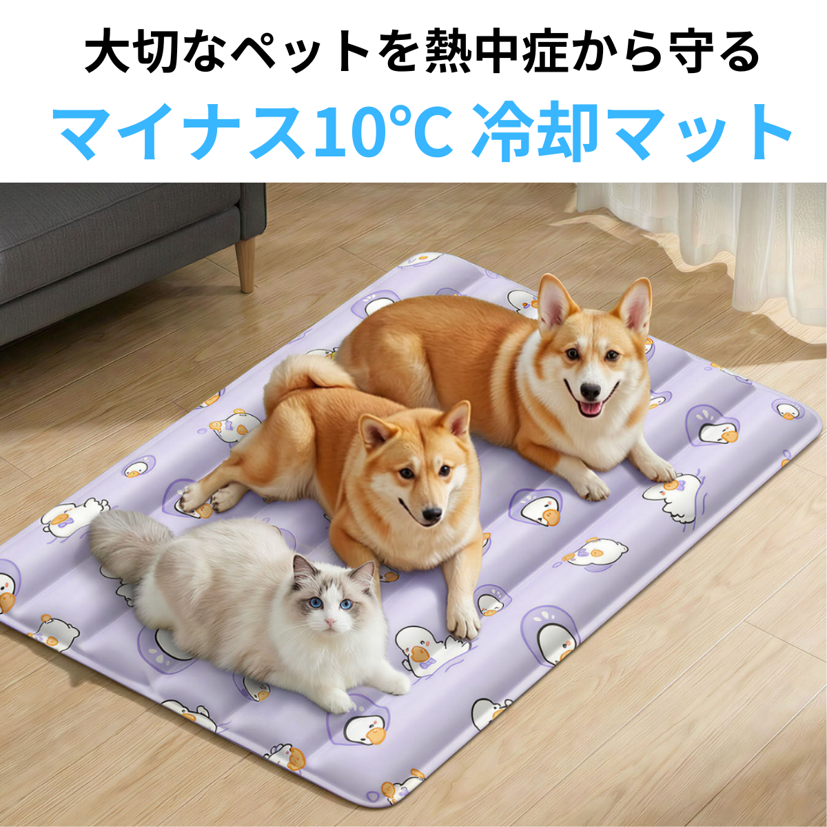 【接触冷感】ペット ひんやりジェルマット 犬・猫用 防水・かじり対策 夏用クールマット