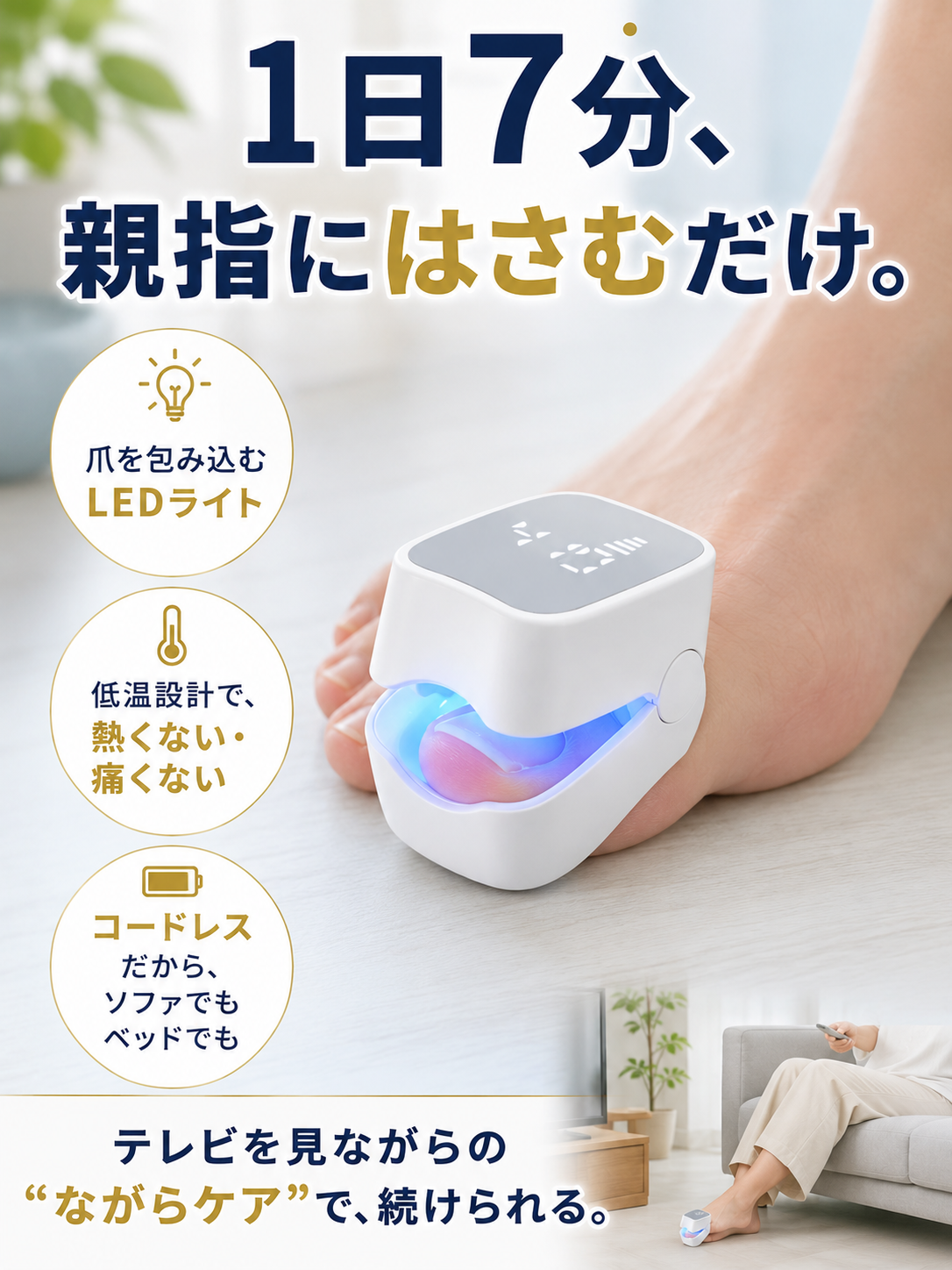 コードレス LEDネイルケアライト