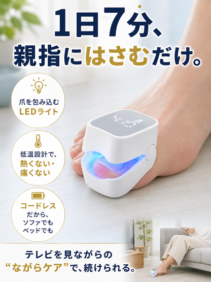 コードレス LEDネイルケアライト