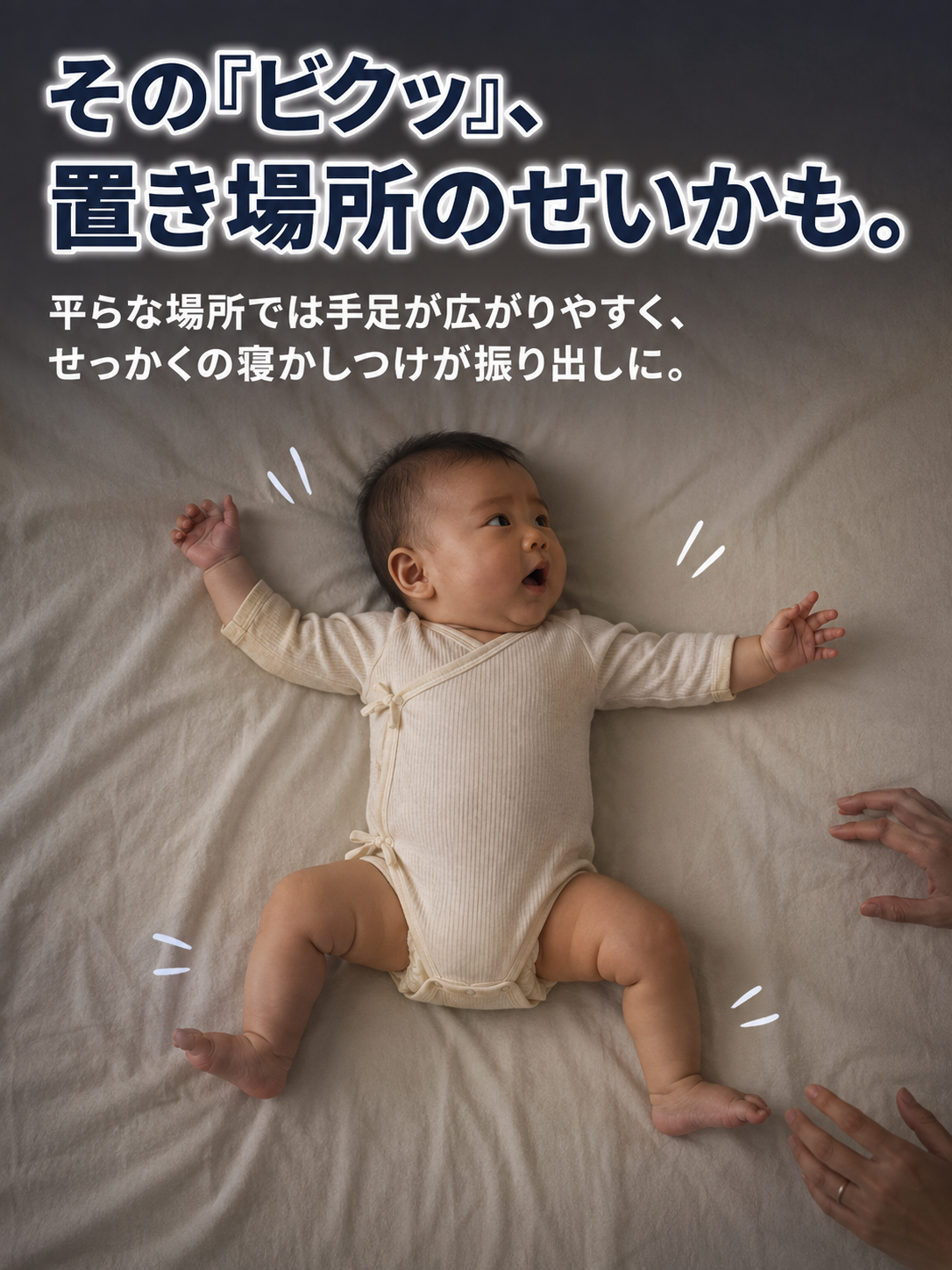 ベビー寝かせサポートクッション 新生児〜1歳