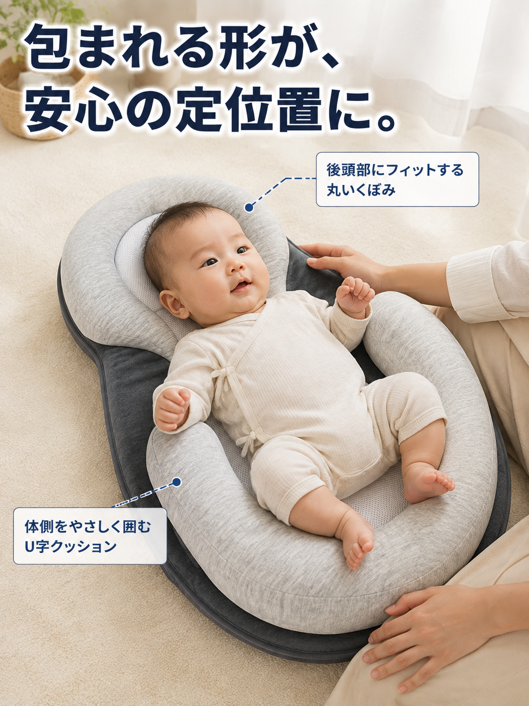 ベビー寝かせサポートクッション 新生児〜1歳