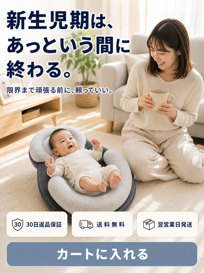 ベビー寝かせサポートクッション 新生児〜1歳