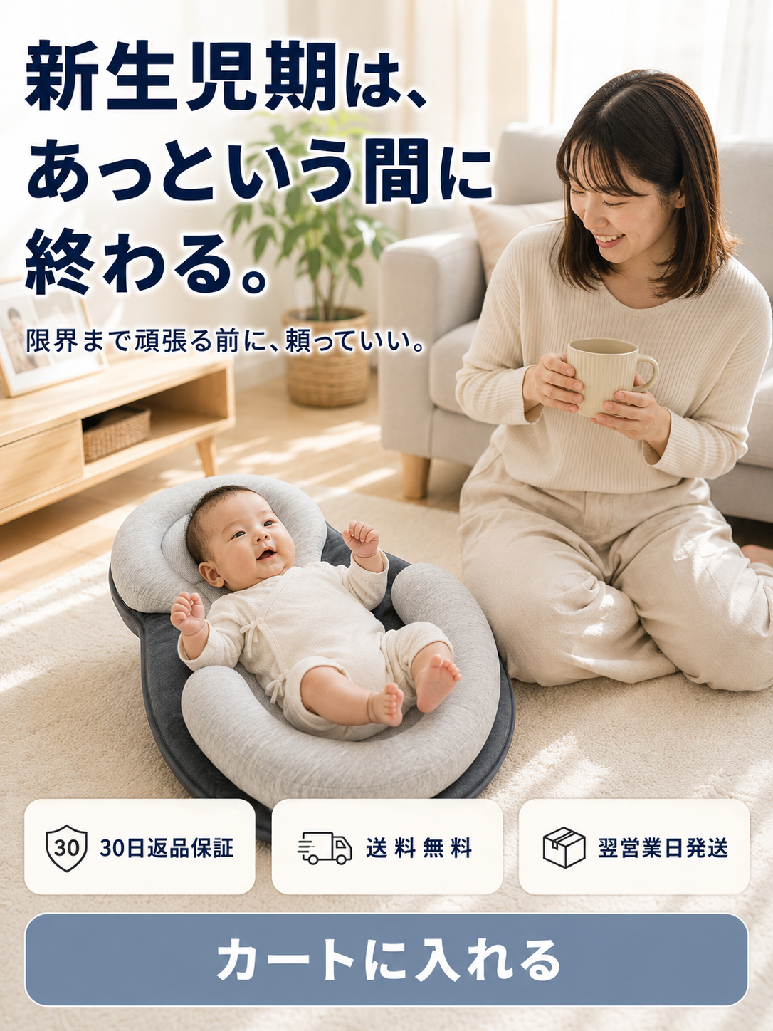 ベビー寝かせサポートクッション 新生児〜1歳
