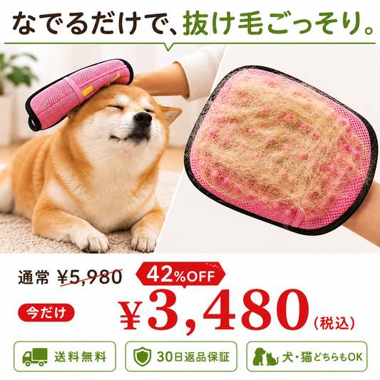 なでなで抜け毛キャッチ ペットグローブブラシ