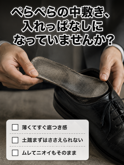 ふわもち4D低反発クッションインソール