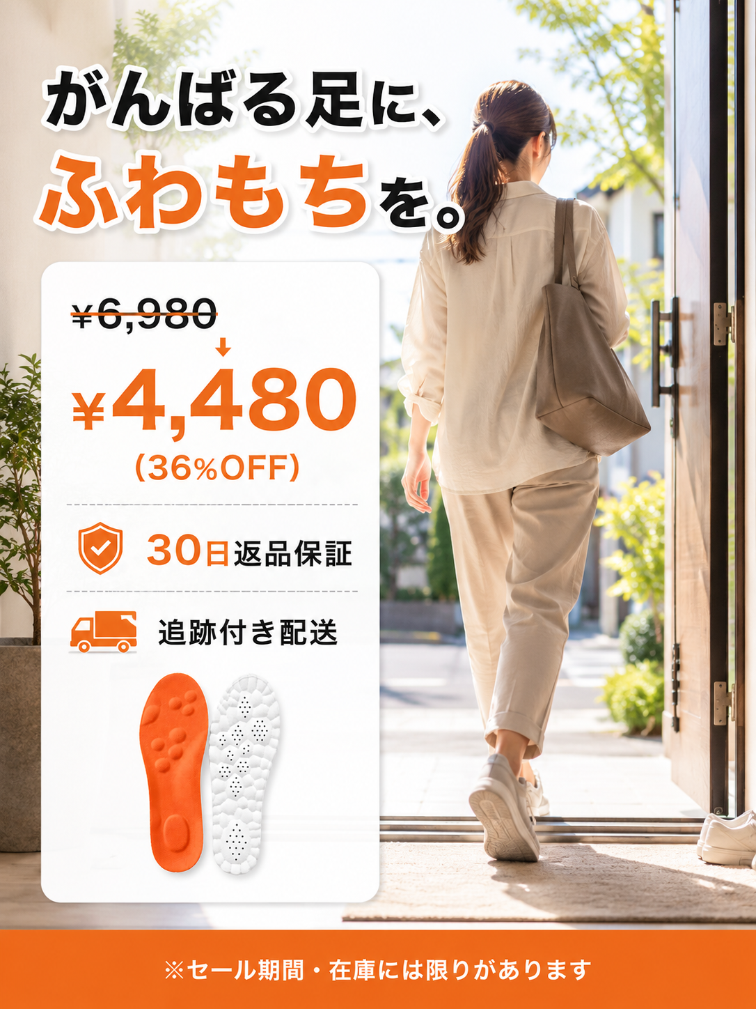 ふわもち4D低反発クッションインソール