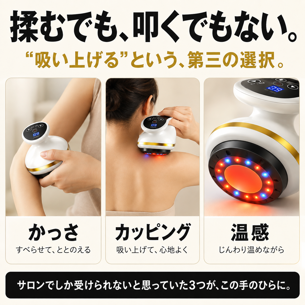 サロン級の吸引×温感 電動カッピングかっさ
