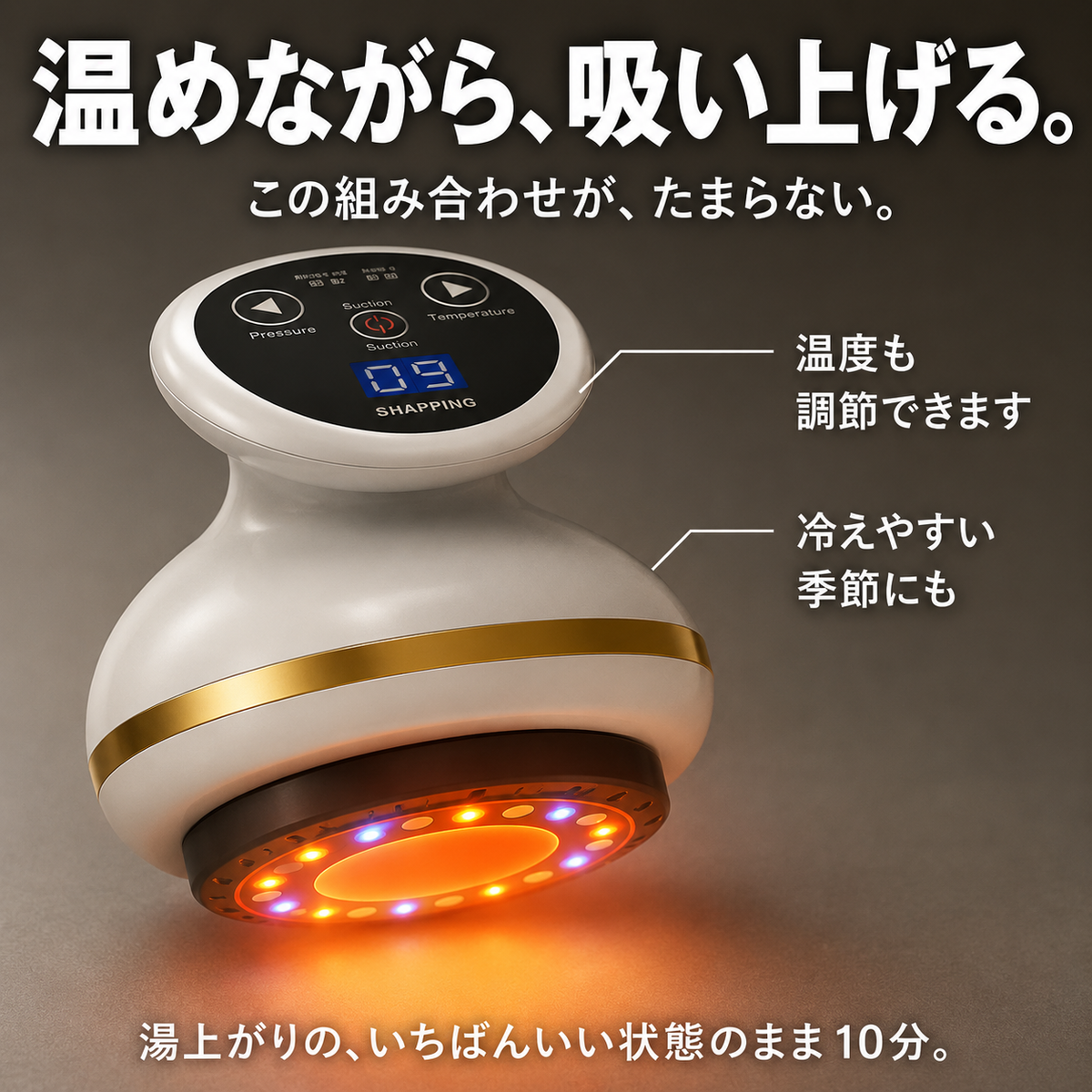 サロン級の吸引×温感 電動カッピングかっさ