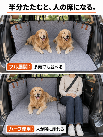 足元までフラット 硬質パネル入り 犬用ドライブシート