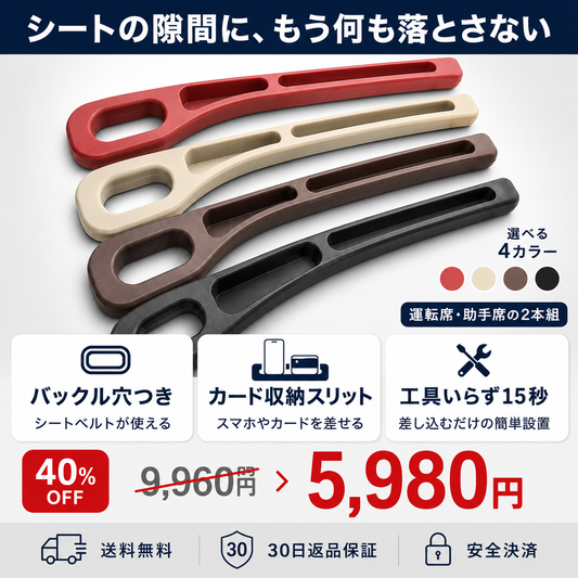もう落とさない 車シート隙間クッション 2本組