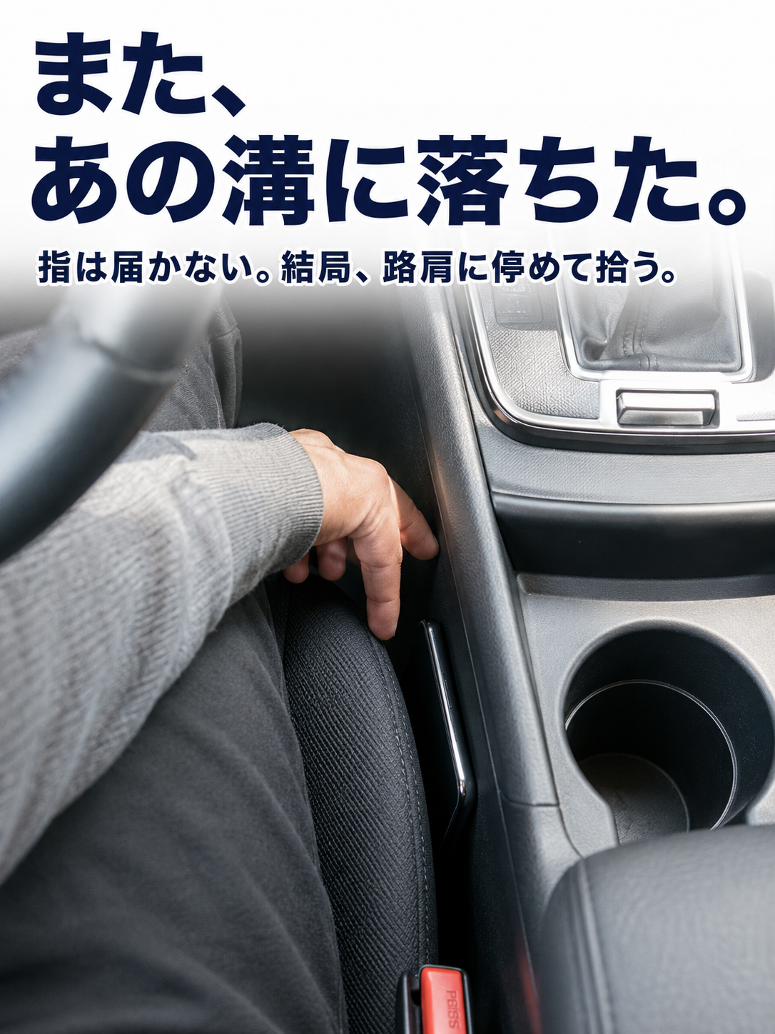 もう落とさない 車シート隙間クッション 2本組
