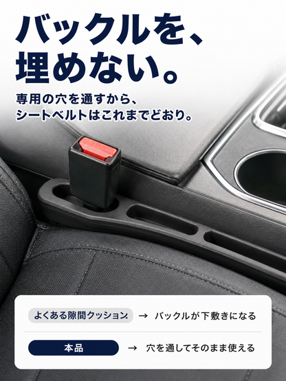 もう落とさない 車シート隙間クッション 2本組