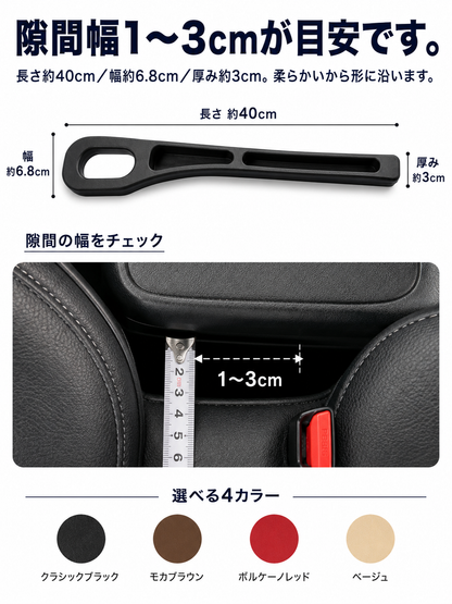 もう落とさない 車シート隙間クッション 2本組