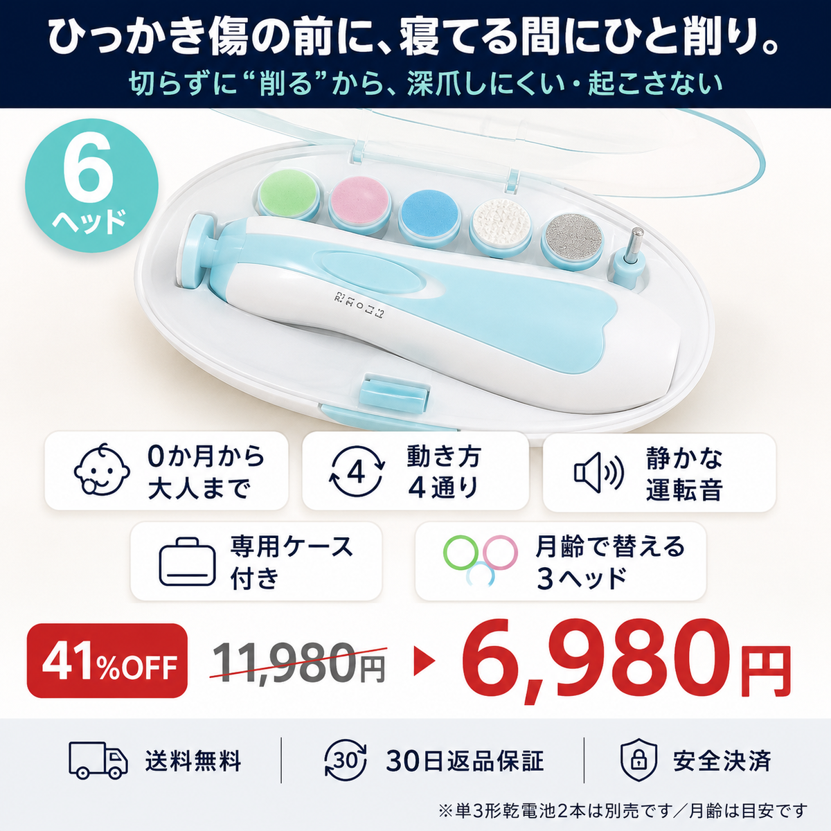 新生児から使える 電動ベビー爪やすり 6ヘッド付き