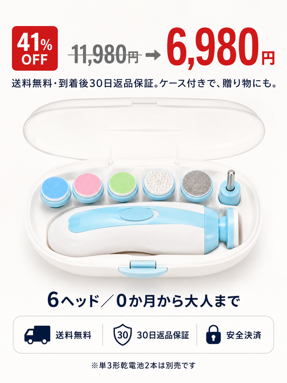 新生児から使える 電動ベビー爪やすり 6ヘッド付き