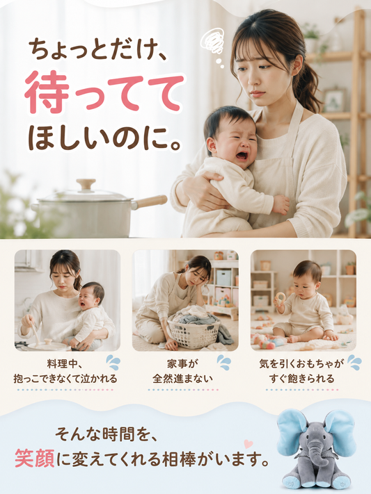 いないいないゾウさん 動く歌うぬいぐるみ