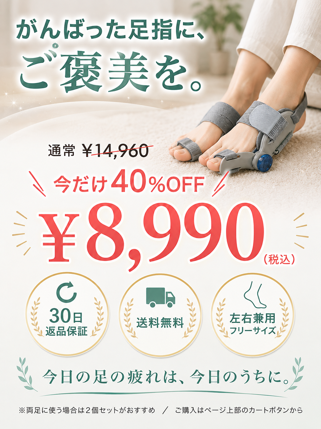足指ゆったりサポーター 左右兼用