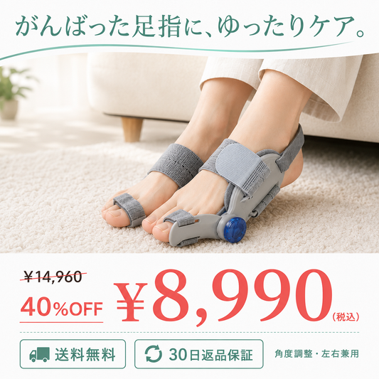 足指ゆったりサポーター 左右兼用