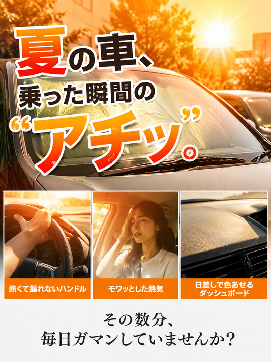 パッと開く傘式 車用サンシェード