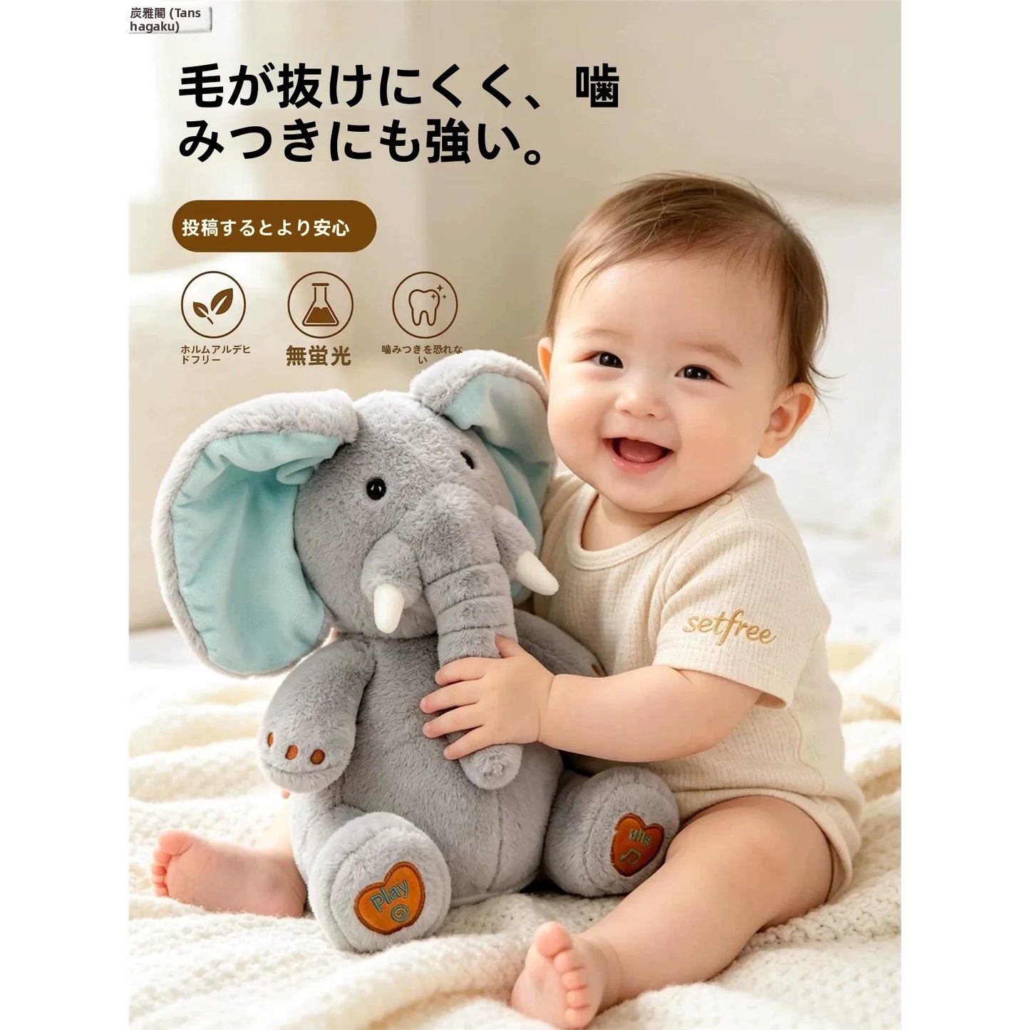 世界で大人気！いないいないゾウさん