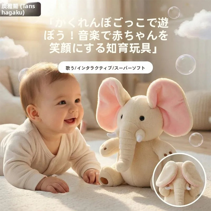 世界で大人気！いないいないゾウさん