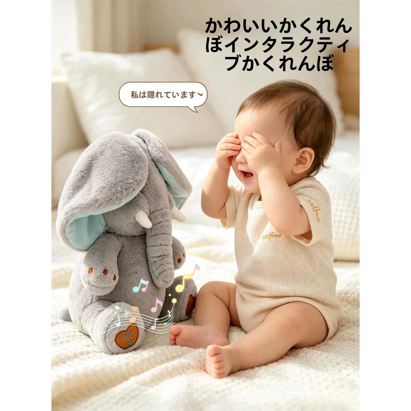 世界で大人気！いないいないゾウさん